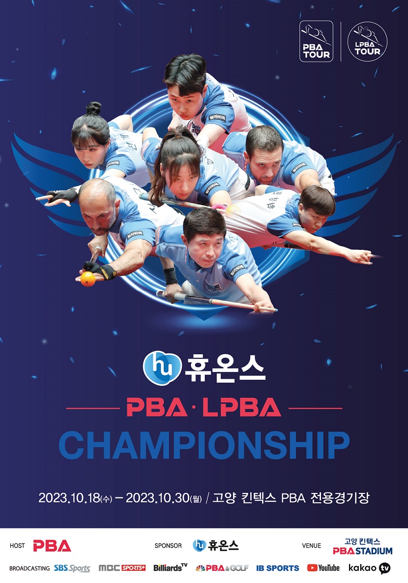 보도사진_휴온스, PBA-LPBA 챔피언십 개최.jpg