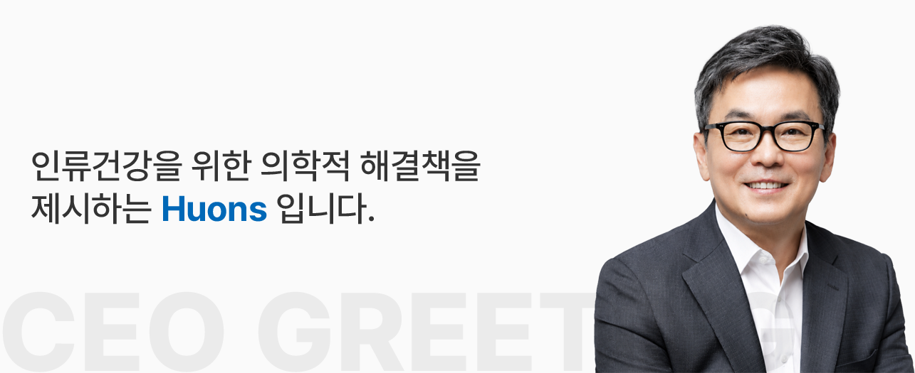 휴온스 CEO 인사말 배너